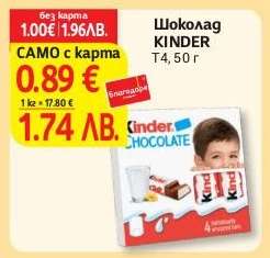 Шоколад KINDER
