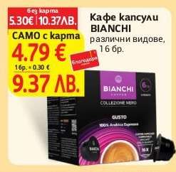 Кафе капсули BIANCHI
