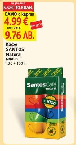 Кафе SANTOS Natural