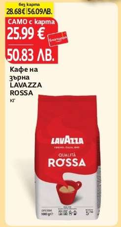 Кафе на зърна LAVAZZA ROSSA