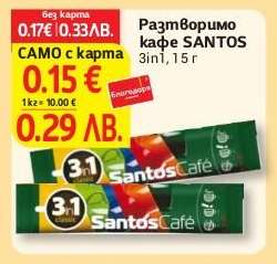 Разтворимо кафе SANTOS