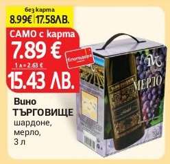 Вино ТЪРГОВИЩЕ