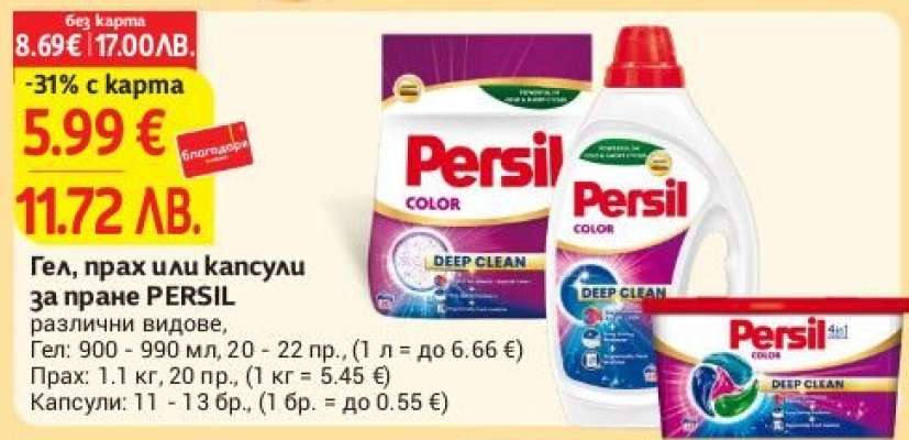 PERSIL