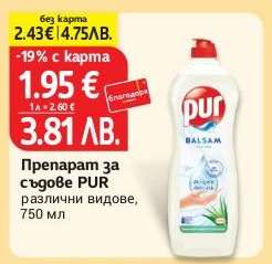 Препарат за съдове Pur
