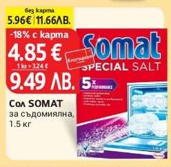 Сол SOMAT