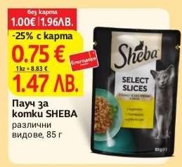 Пачу за котки SHEBA