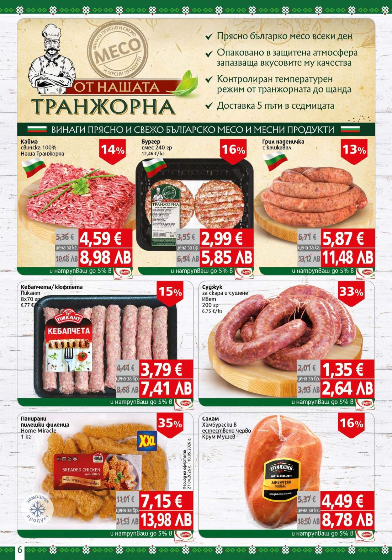 Брошура на BulMag - 04.05.2026 - 10.05.2026. Страница 6
