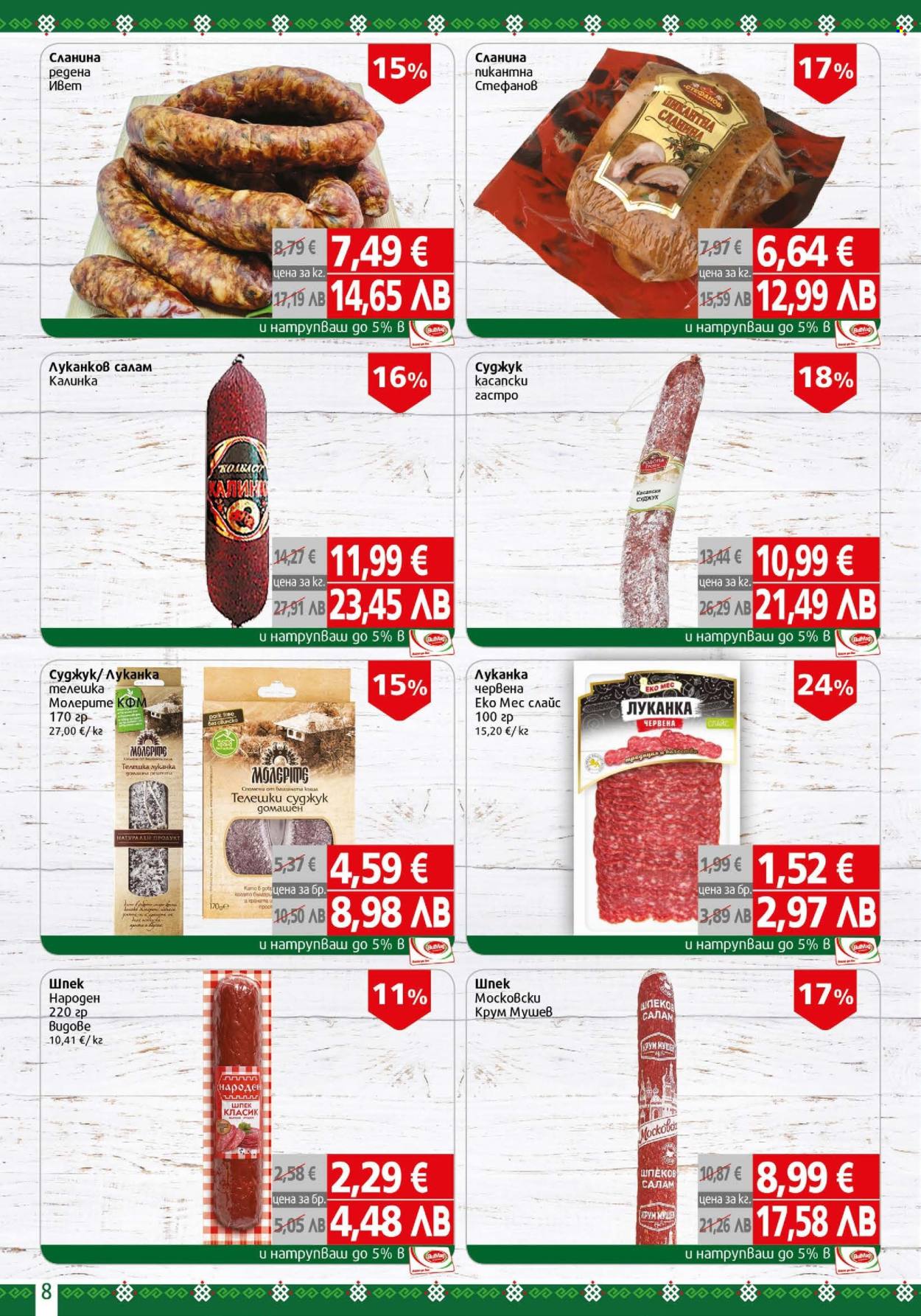Брошура на BulMag - 04.05.2026 - 10.05.2026. Страница 8