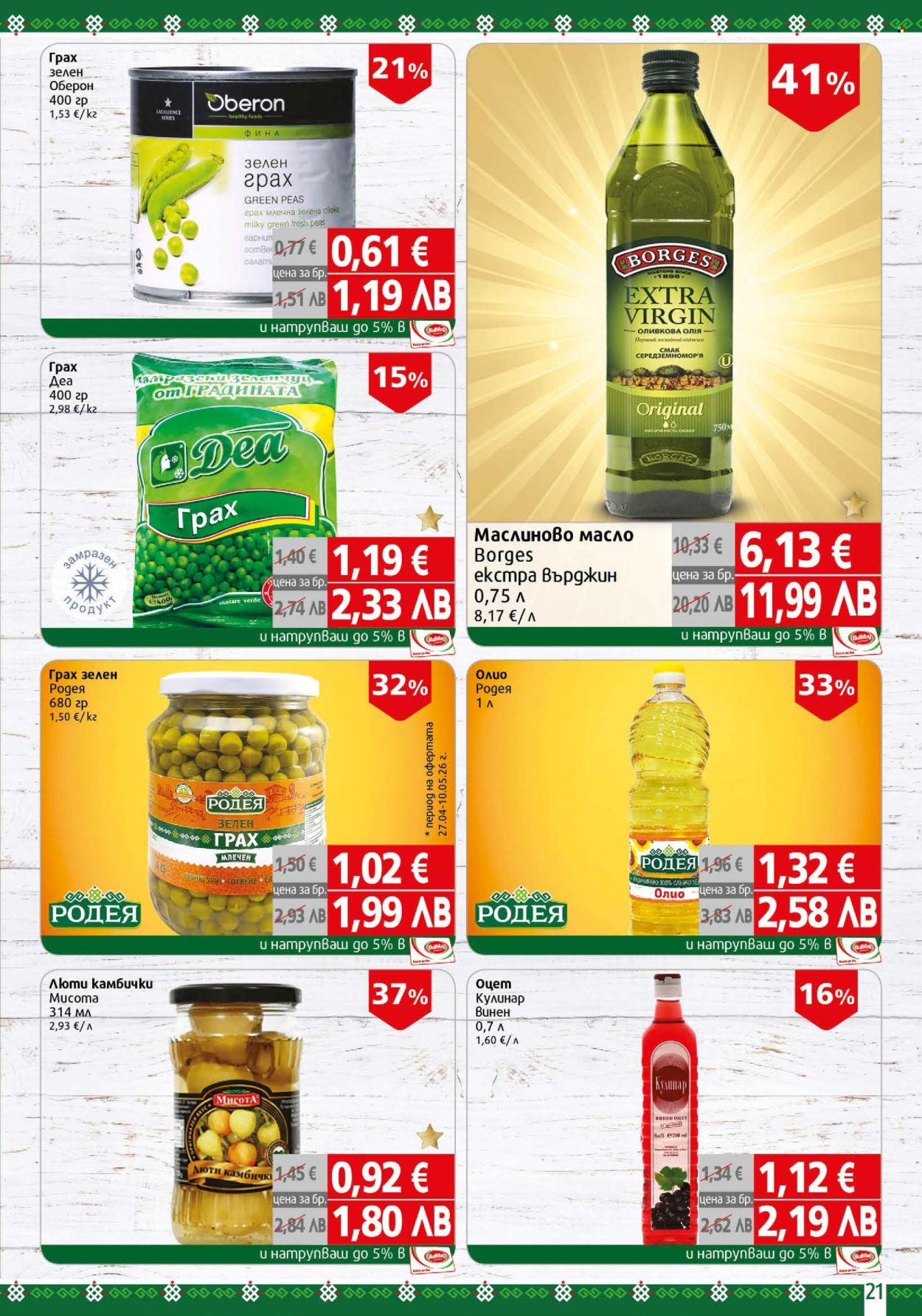 Брошура на BulMag - 04.05.2026 - 10.05.2026. Страница 21