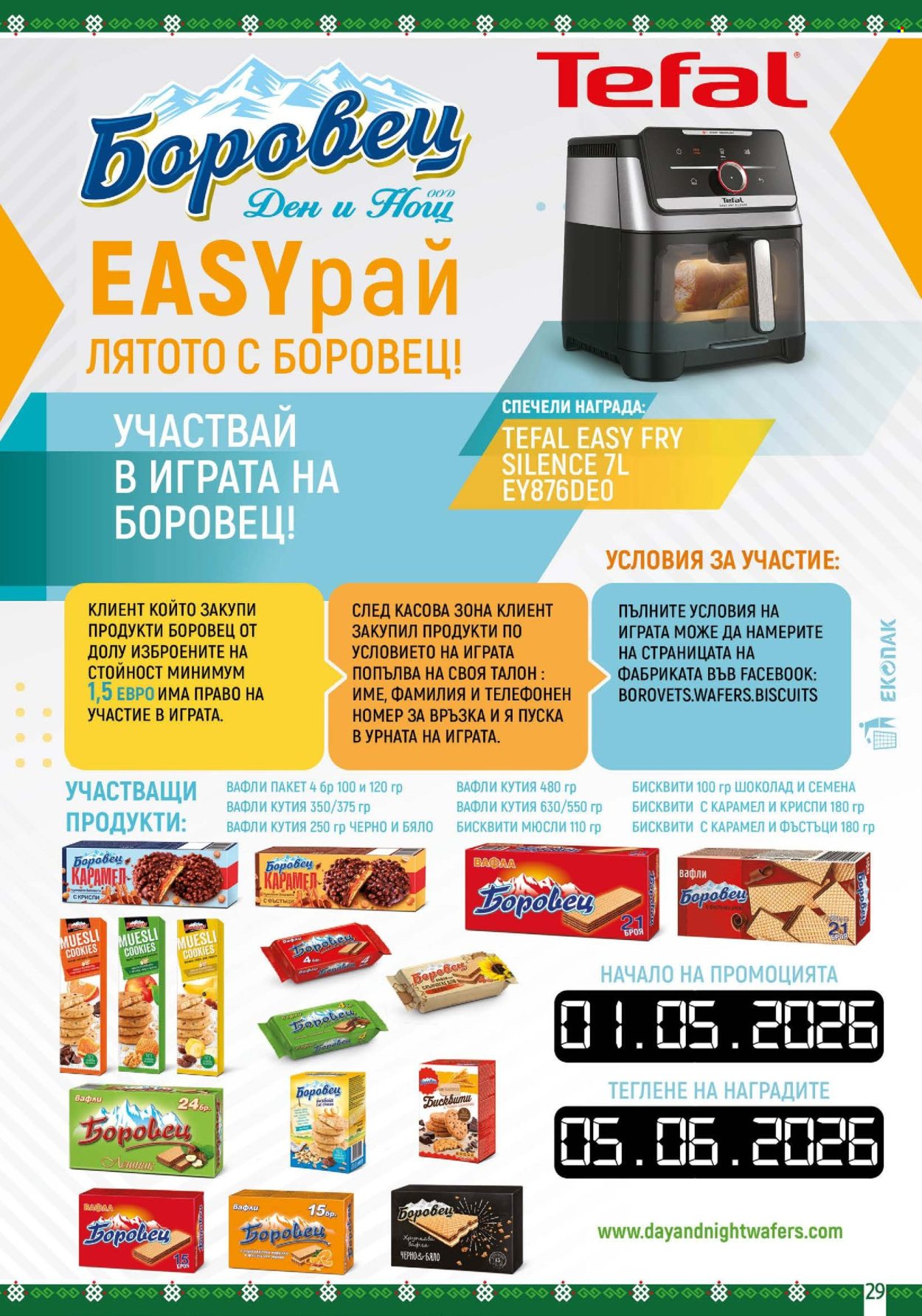 Брошура на BulMag - 04.05.2026 - 10.05.2026. Страница 29