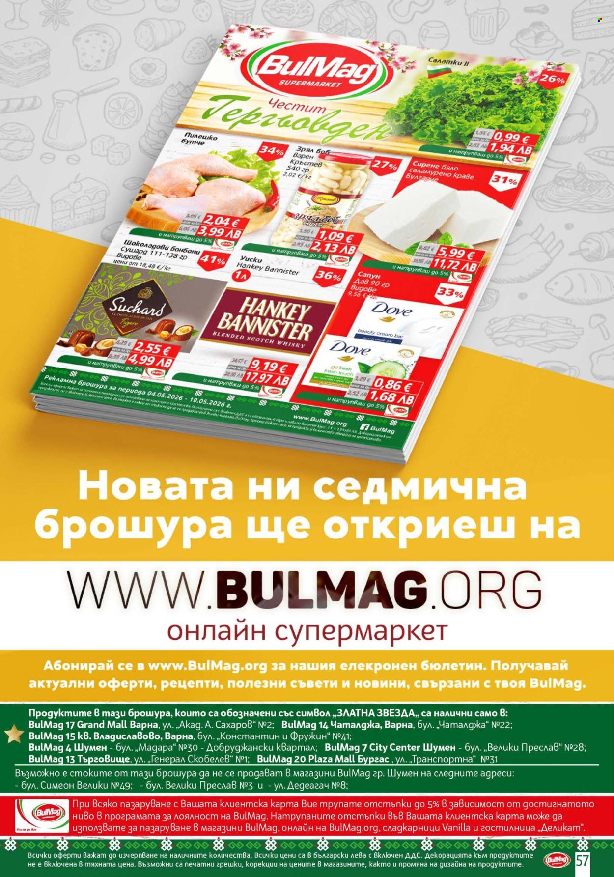 Брошура на BulMag - 04.05.2026 - 10.05.2026. Страница 57