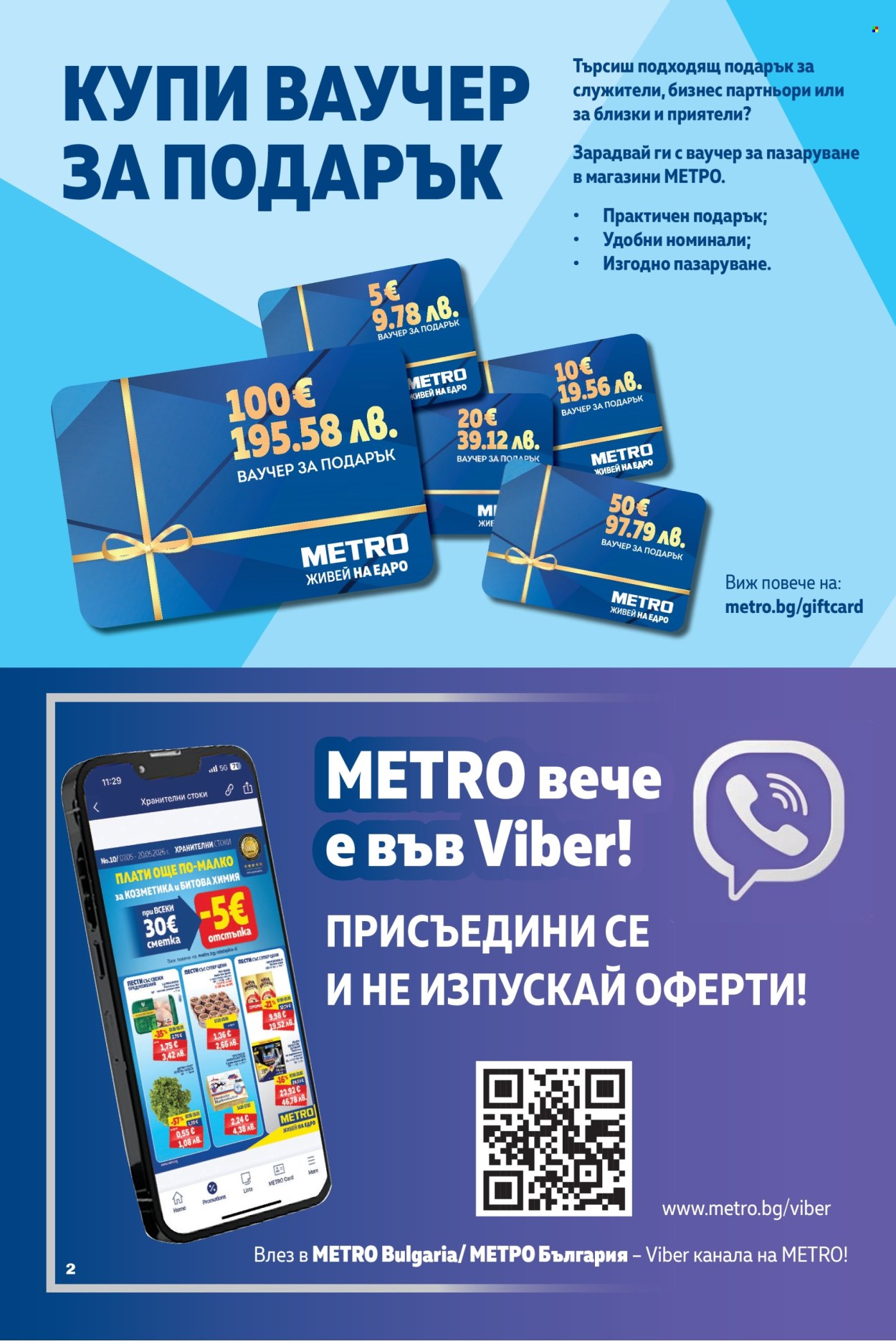 Брошура на МЕТРО - 07.05.2026 - 20.05.2026. Страница 2
