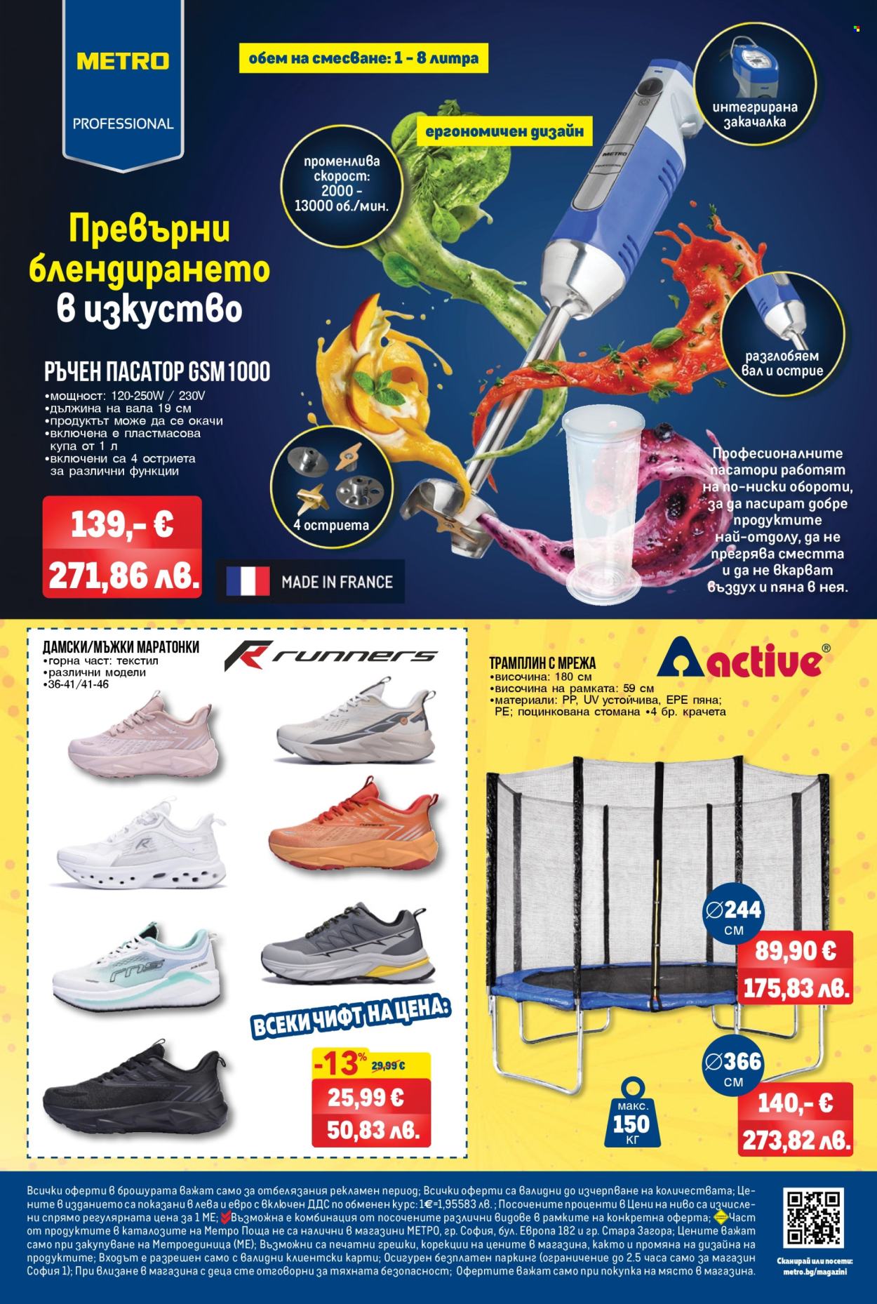 Брошура на МЕТРО - 07.05.2026 - 20.05.2026. Страница 16