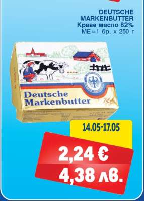 DEUTSCHE MARKENBUTTER