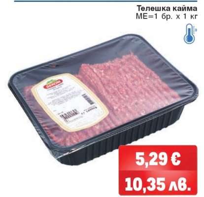 Телешка кайма
