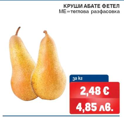 КРУШИ АБАТЕ ФЕТЕЛ