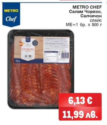 METRO CHEF Салам Чоризо, Саличчон