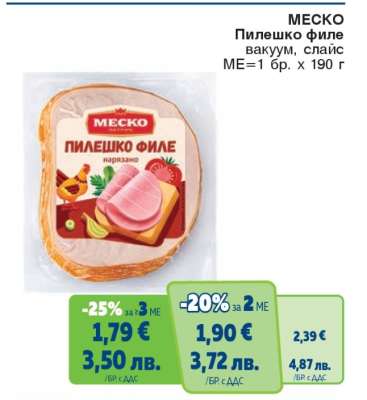 МЕСКО Пилешко филе