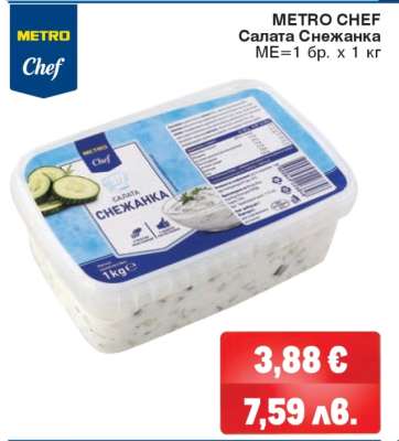 Салата Снежанка