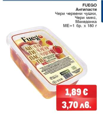 Fuego Антипасти
