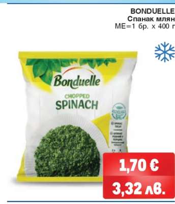 BONDUELLE Спанак млян