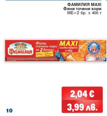ФАМИЛИЯ МАКСИ