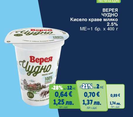 ВЕРЕЯ ЧУДНО Кисело краве мляко 2.5%