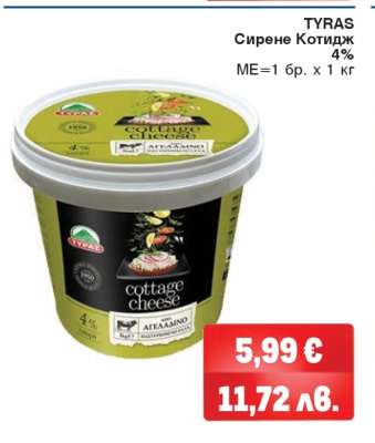 TYRAS Сирене Котидж 4%