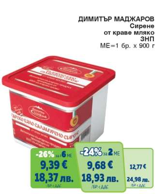 ДИМИТЪР МАДЖАРОВ Сирене от краве мляко