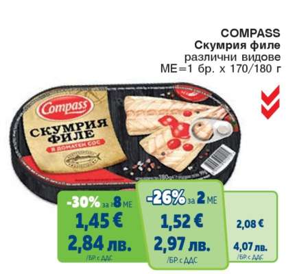 COMPASS Скумрия филе