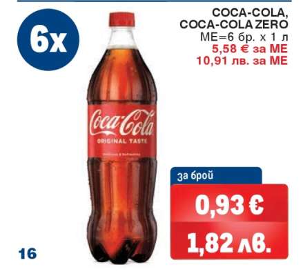 COCA-COLA, COCA-COLA ZERO