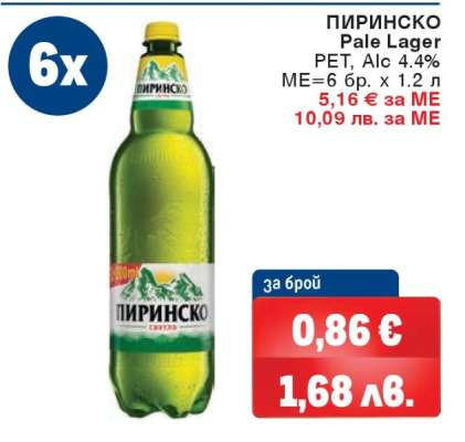Пиринско Pale Lager