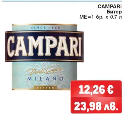 CAMPARI Битер