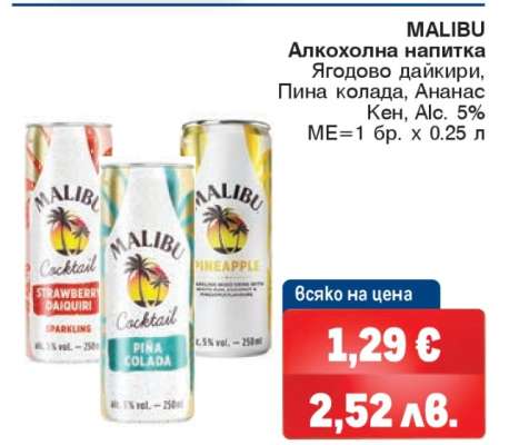 MALIBU Алкохолна напитка