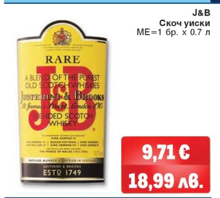 J&B Скот уиски