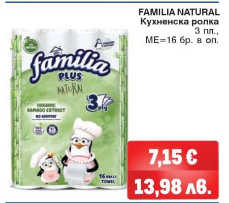 FAMILIA NATURAL Кухненска ролка