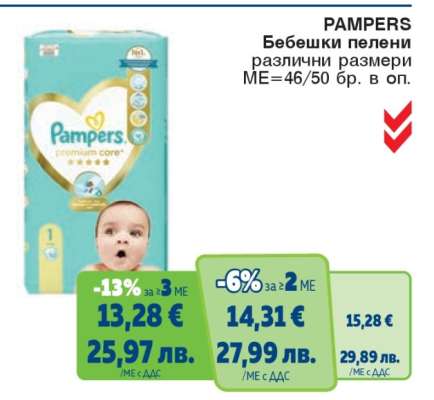 Pampers Бебешки пелени