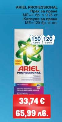 ARIEL PROFESSIONAL