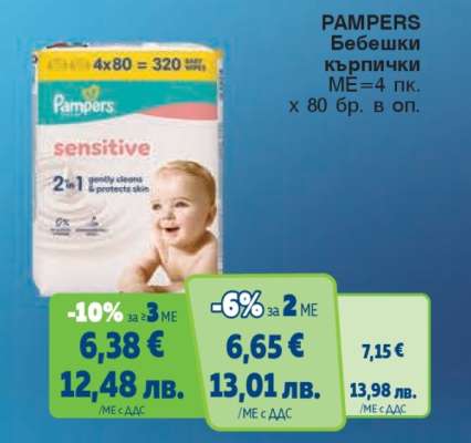 PAMPERS Бебешки кърпички