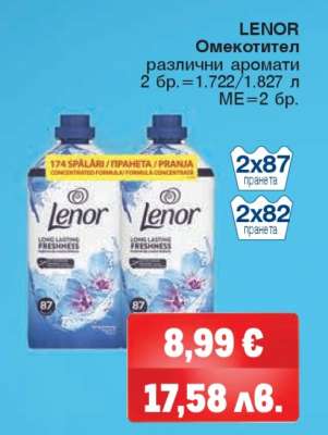 LENOR Омекотител