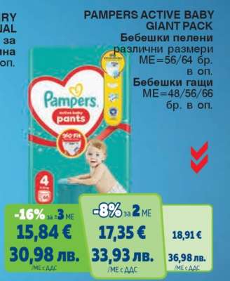 PAMPERS ACTIVE BABY GIANT PACK