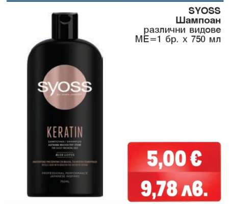 SYOSS Шампоан