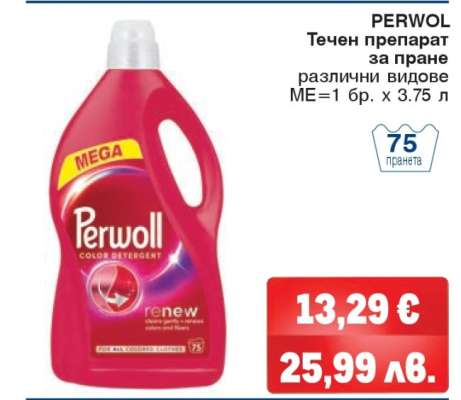Perwoll