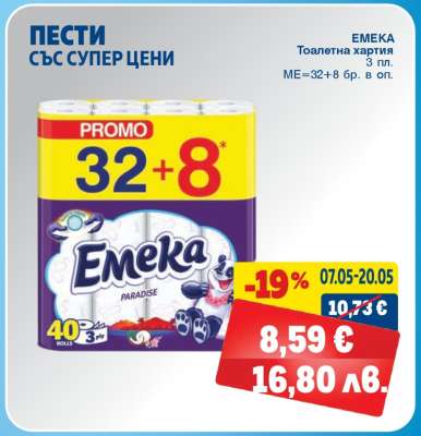ЕМЕКА Тоалетна хартия