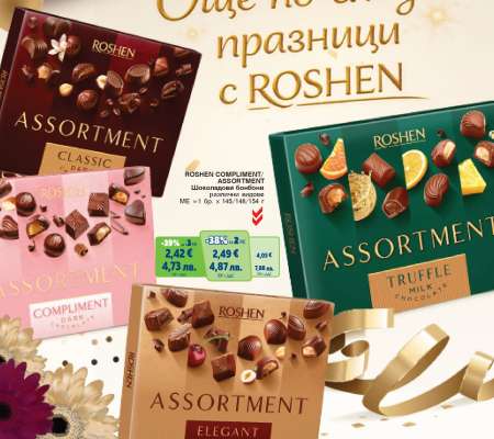 ROSHEN COMPLIMENT/ASSORTMENT