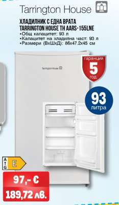 ХЛАДИЛНИК С ЕДНА ВРАТА TARRINGTON HOUSE TH AARS-155LNE