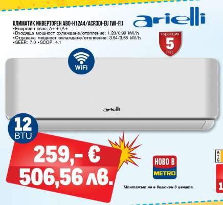 КЛИМАТИК ИНВЕРТОРЕН ABO-H12A4/ACR3DI-EU (WI-FI)