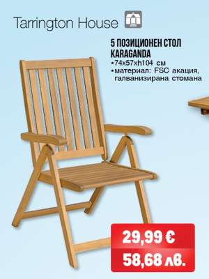 5 ПОЗИЦИОНЕН СТОЛ KARAGANDA