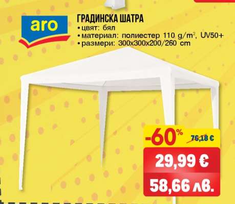 ГРАДИНСКА ШАТРА