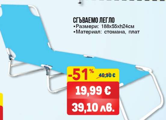 Сгъваемо легло